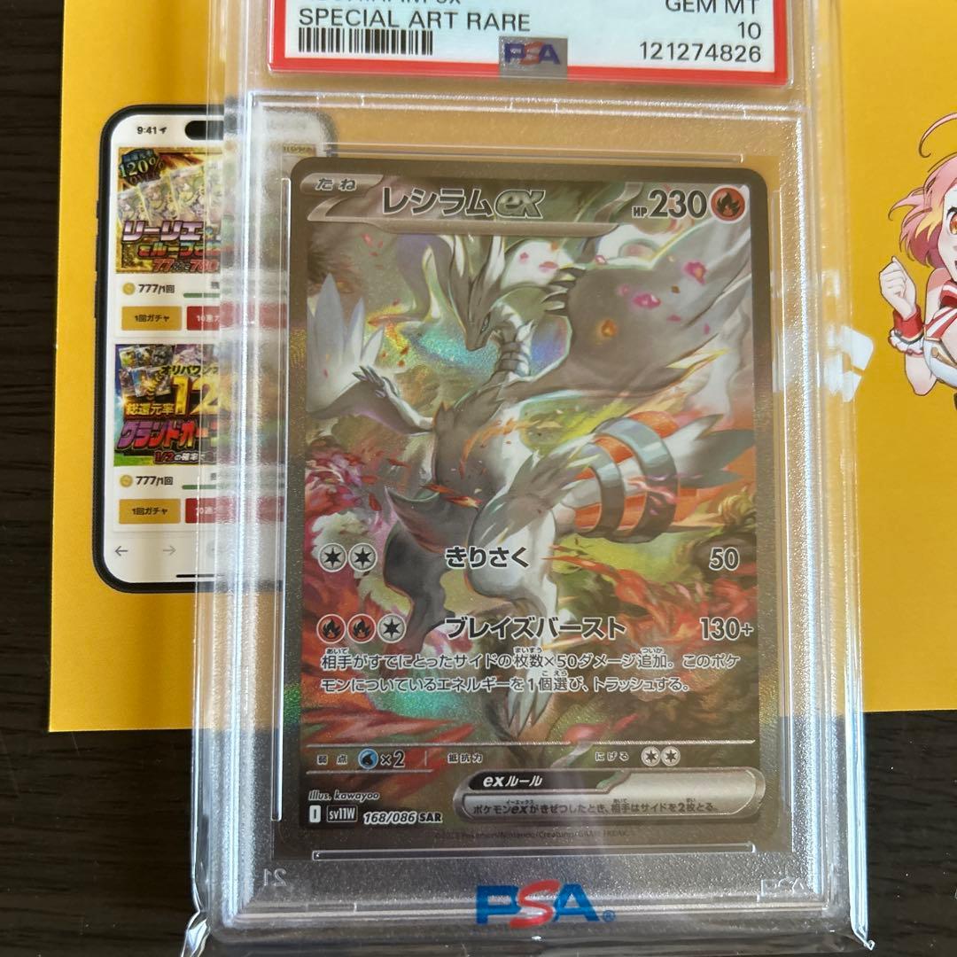 レシラムex SAR SV11W ホワイトフレア 168/086 PSA10美品