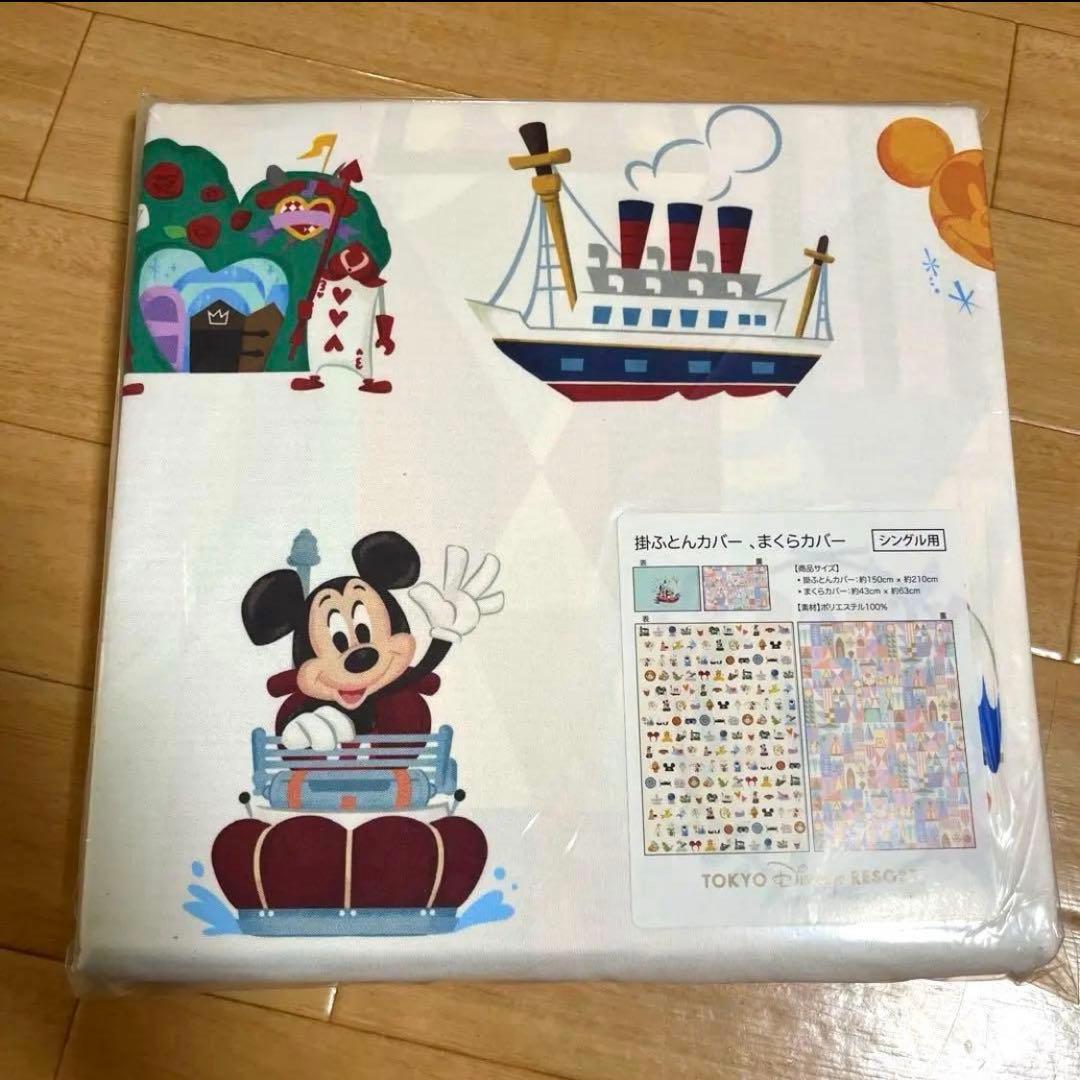 新品未開封　ディズニーランド購入　布団カバー枕カバー　イッツアスモールワールド柄