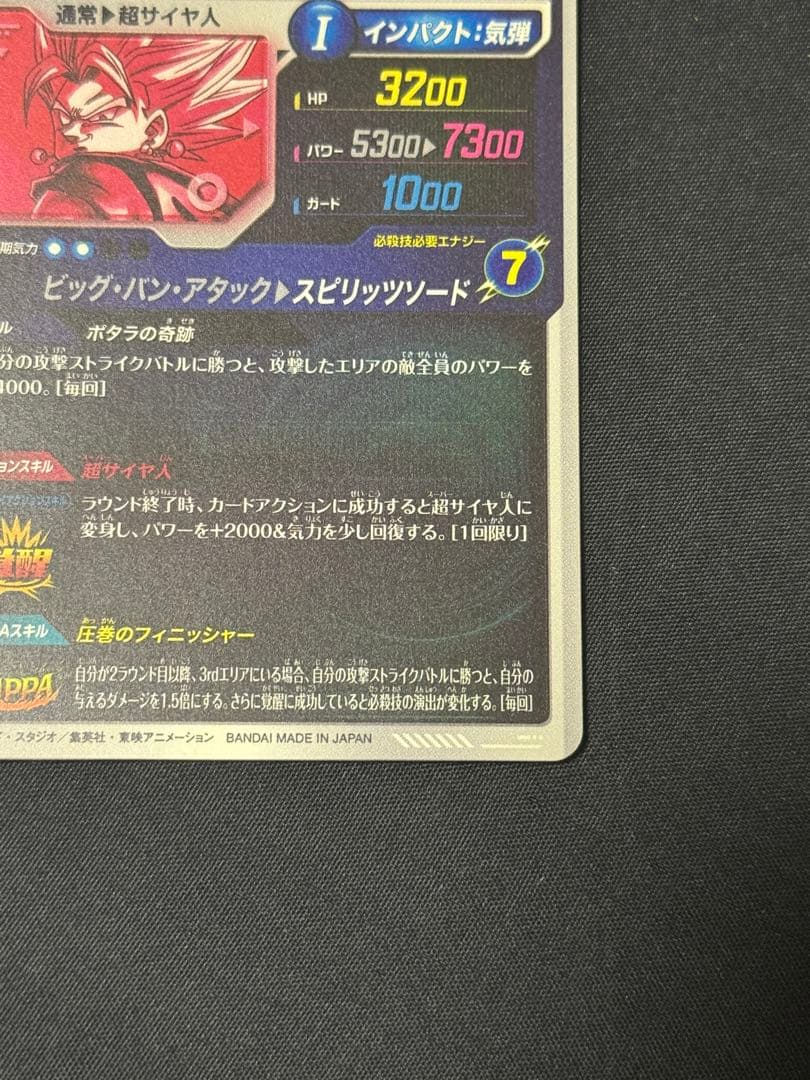 ドラゴンボール スーパーダイバーズ sdv7-019 パラレル ベジット 美品