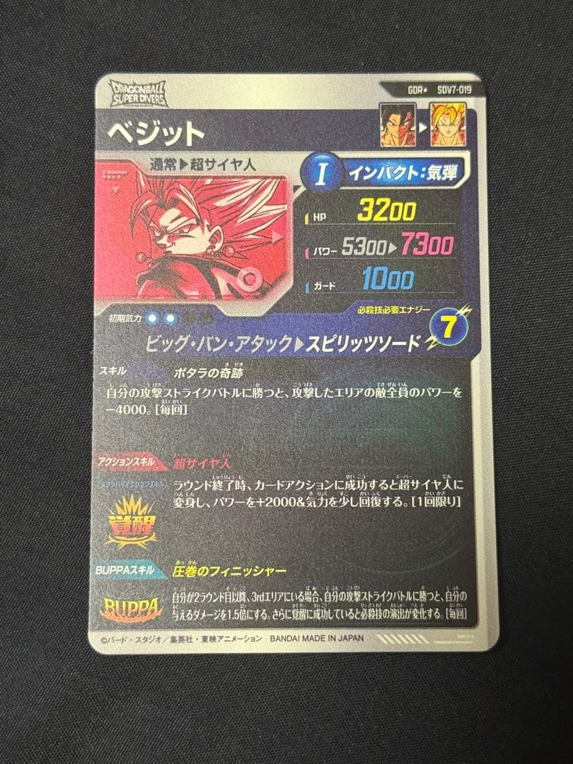 ドラゴンボール スーパーダイバーズ sdv7-019 パラレル ベジット 美品