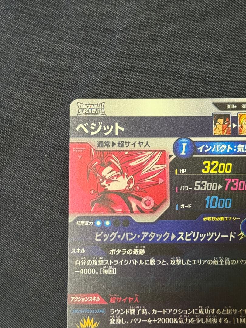 ドラゴンボール スーパーダイバーズ sdv7-019 パラレル ベジット 美品