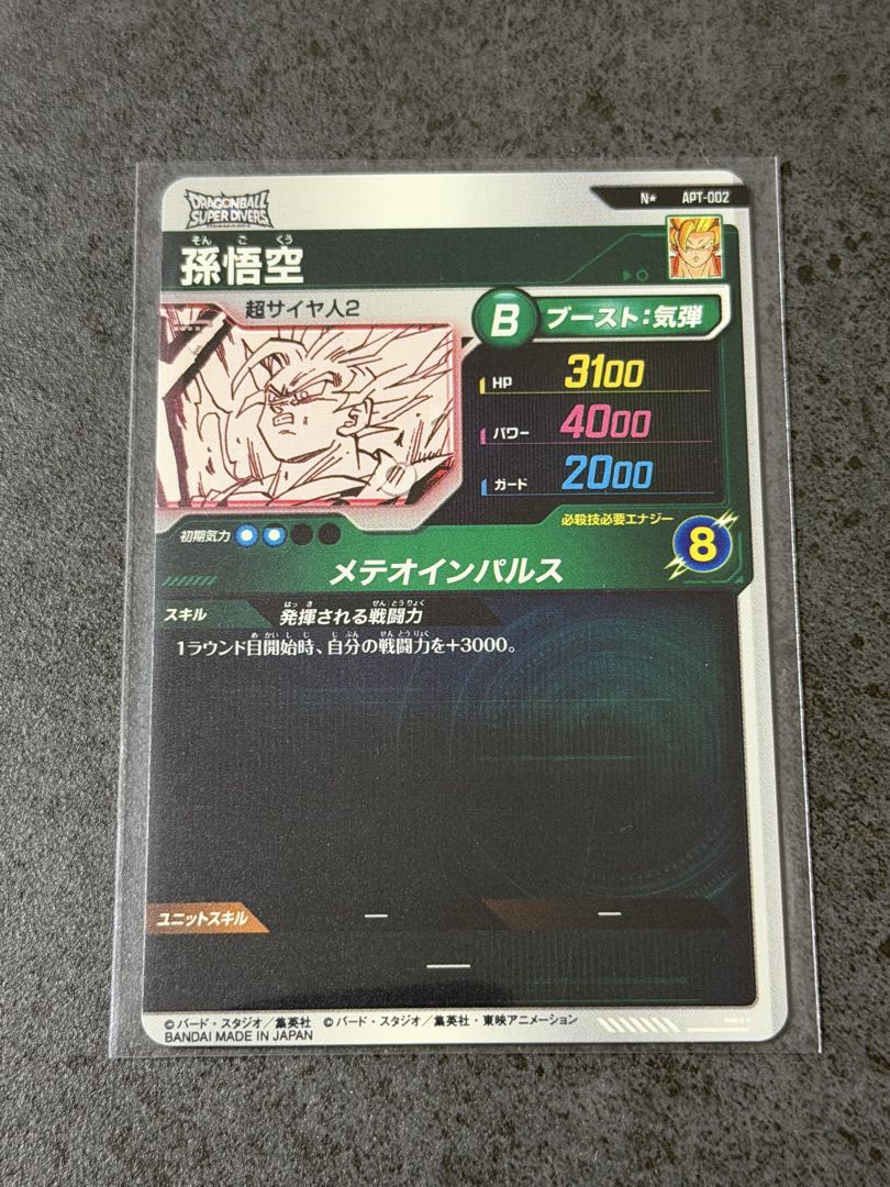 ドラゴンボールスーパーダイバーズ　APT-002　孫悟空　パラレル
