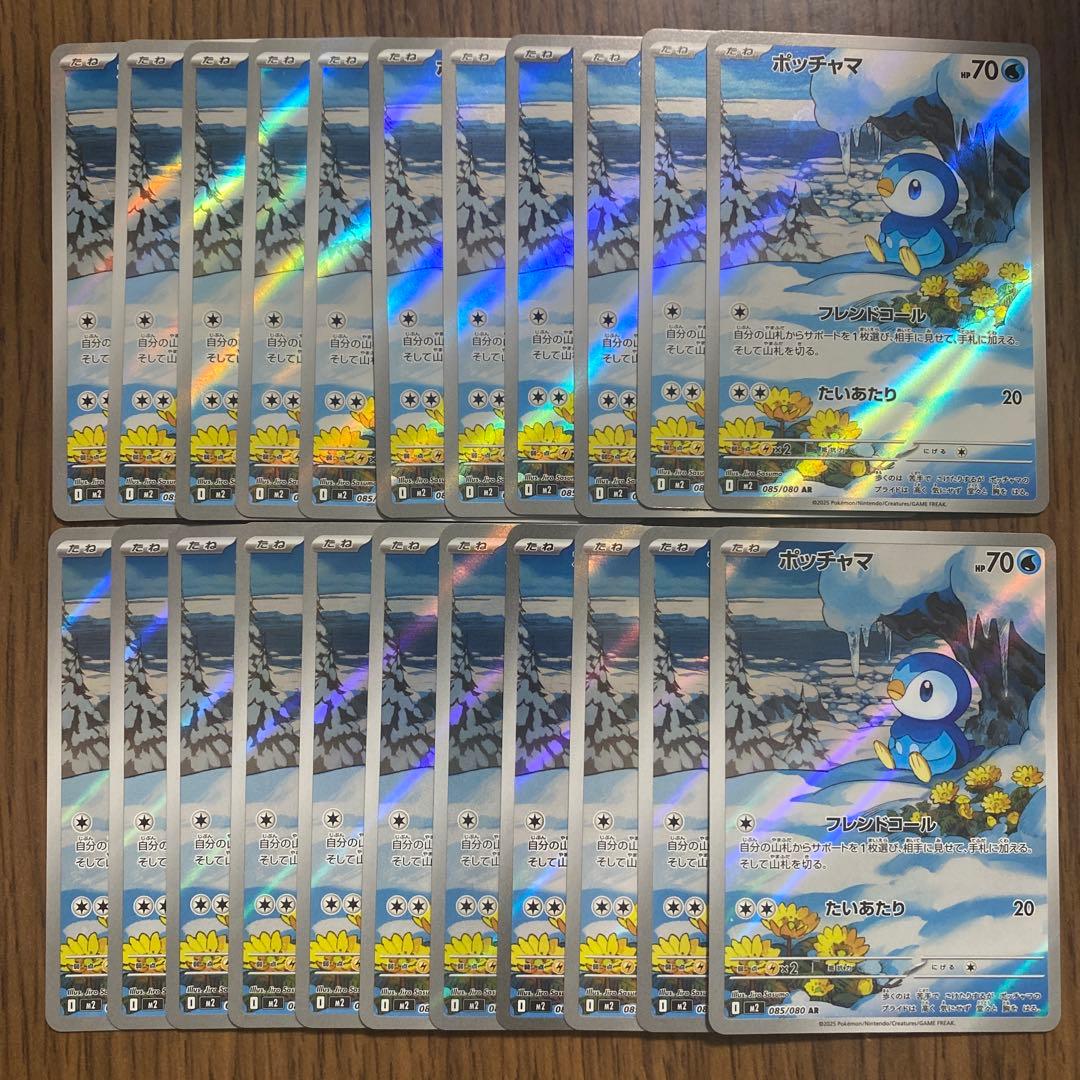 ポケモンカード ポッチャマ AR 22枚セット M2 インフェルノX