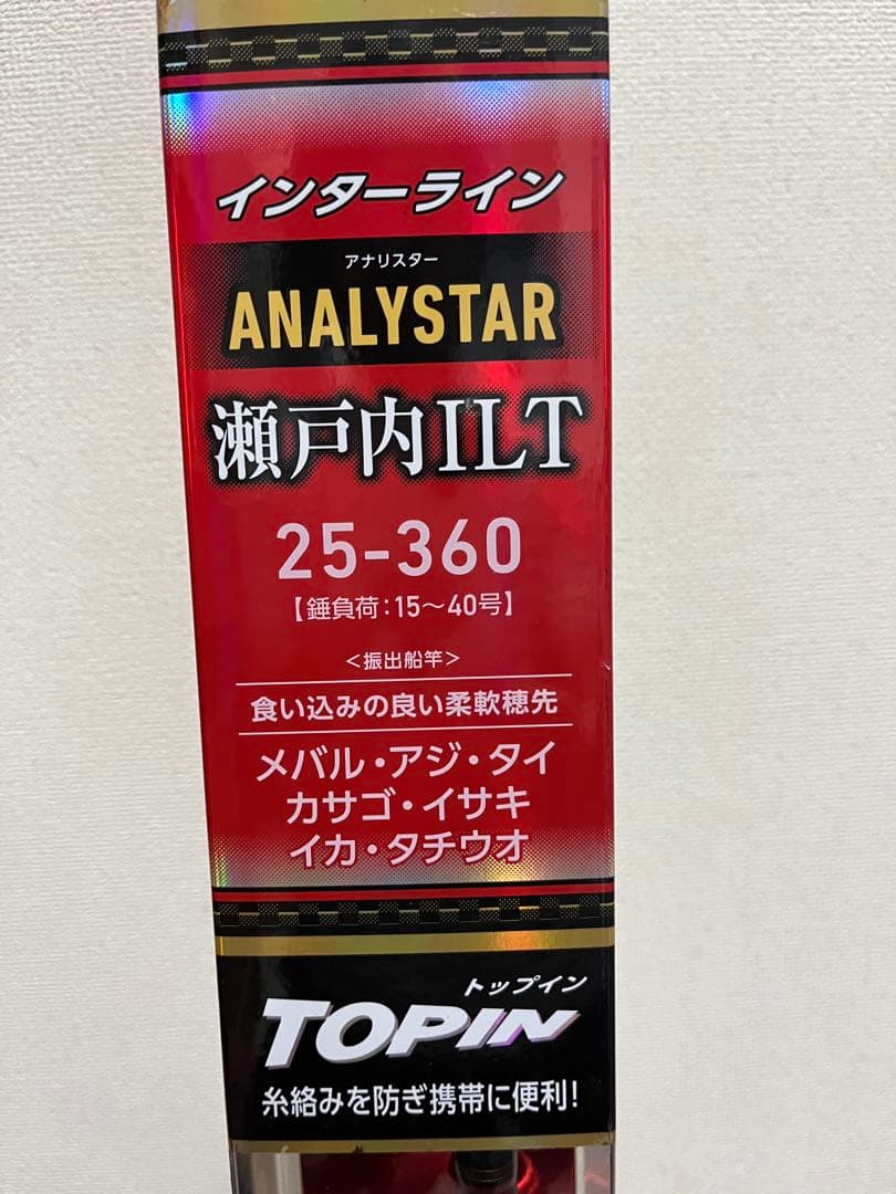 ダイワ　アナリスター 瀬戸内ILT 25-360 船竿