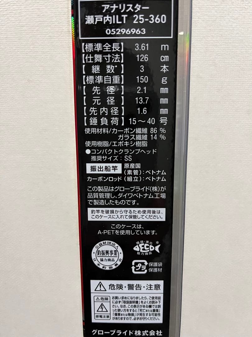 ダイワ　アナリスター 瀬戸内ILT 25-360 船竿