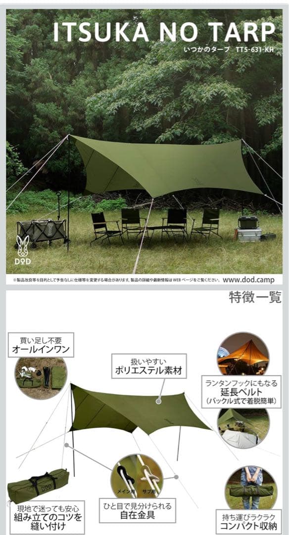 DOD いつかのタープ カーキ ほぼ未使用品