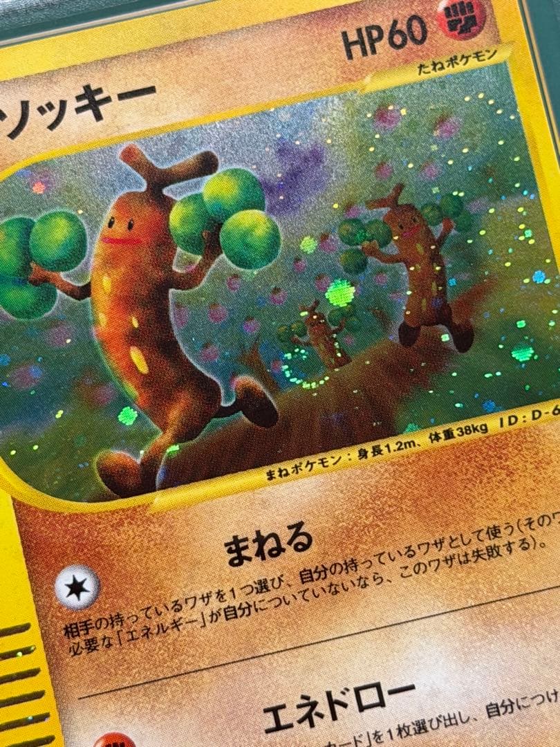【ARS9】 ウソッキー カードe うずまきホロ 鑑定書付