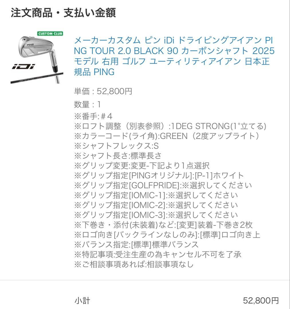稀少美品！特注モデル！ピン iDi ユーティリティ 4番アイアン ツアーブラック
