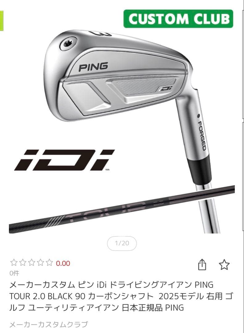 稀少美品！特注モデル！ピン iDi ユーティリティ 4番アイアン ツアーブラック