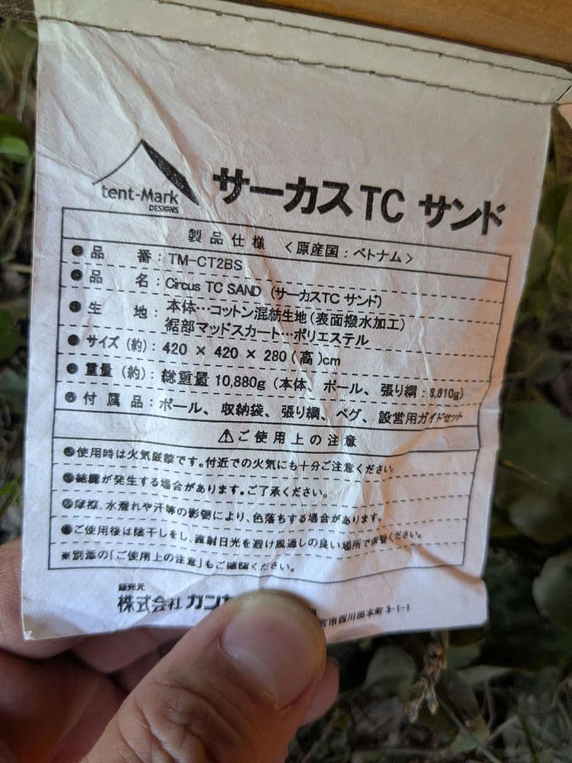 テンマクデザイン　サーカスTC　サンド　CIRCUS TC