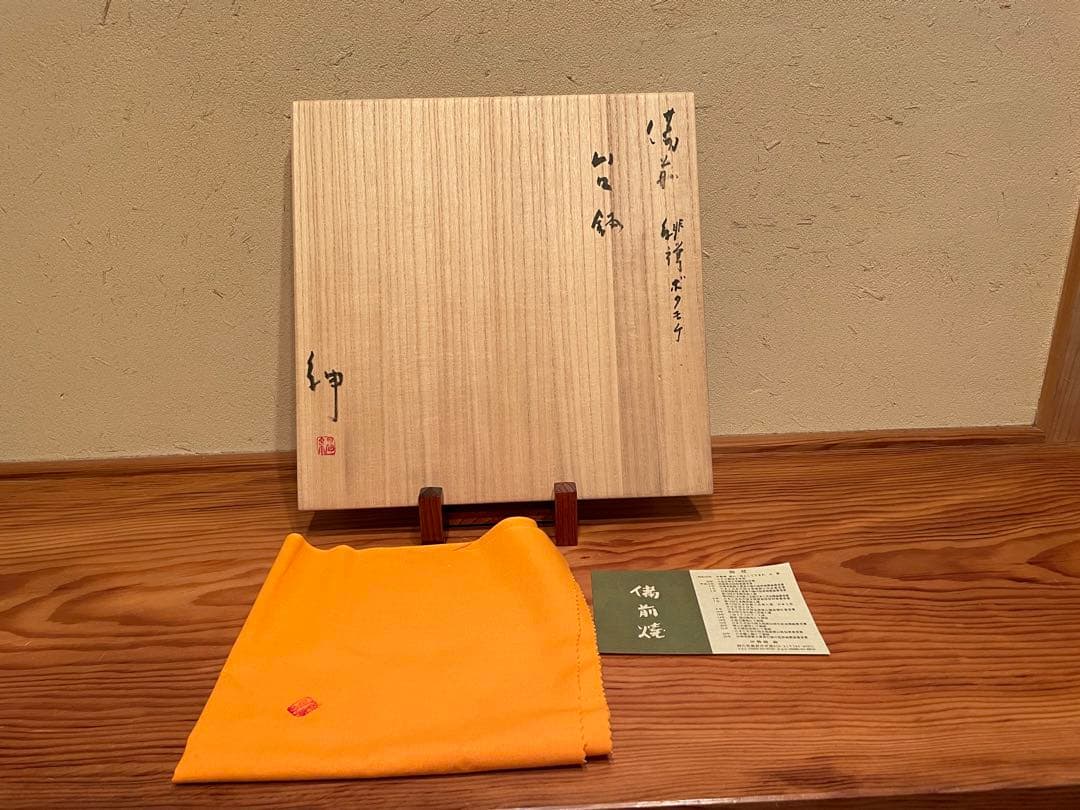 伊勢崎紳　備前緋襷ボタモチ　台鉢
