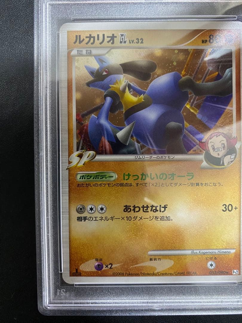 ルカリオ GL pt2 psa10 ポケモンカード