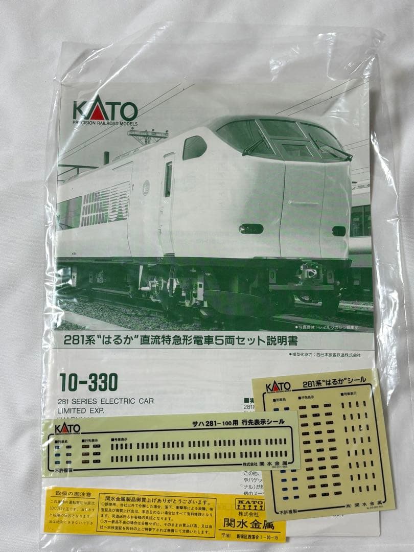 KATO 10-330 \"281系\"はるか”直流特急形電車