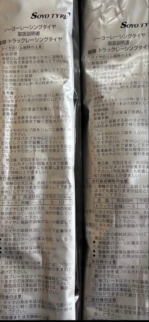 競輪NJS認定SOYOシームレスタイヤ新品未開封