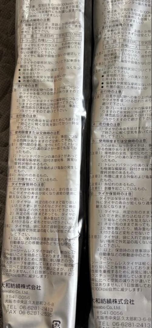 競輪NJS認定SOYOシームレスタイヤ新品未開封