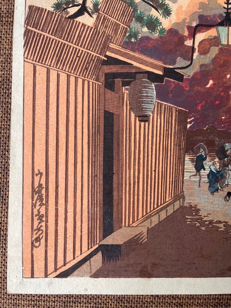 小林清親「浜町より写領国大火」明治14年作・初摺り木版画（真作）川瀬巴水・吉田博