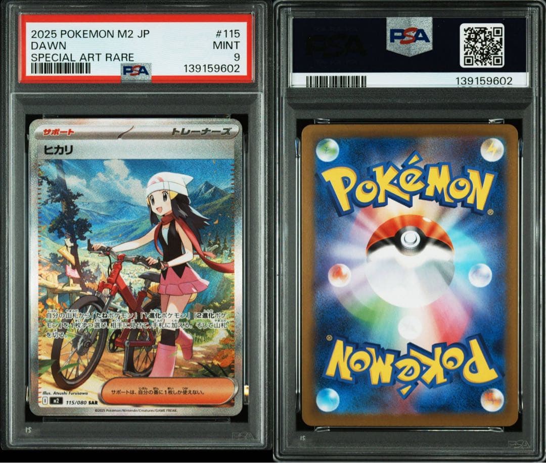 PSA９まとめ売り