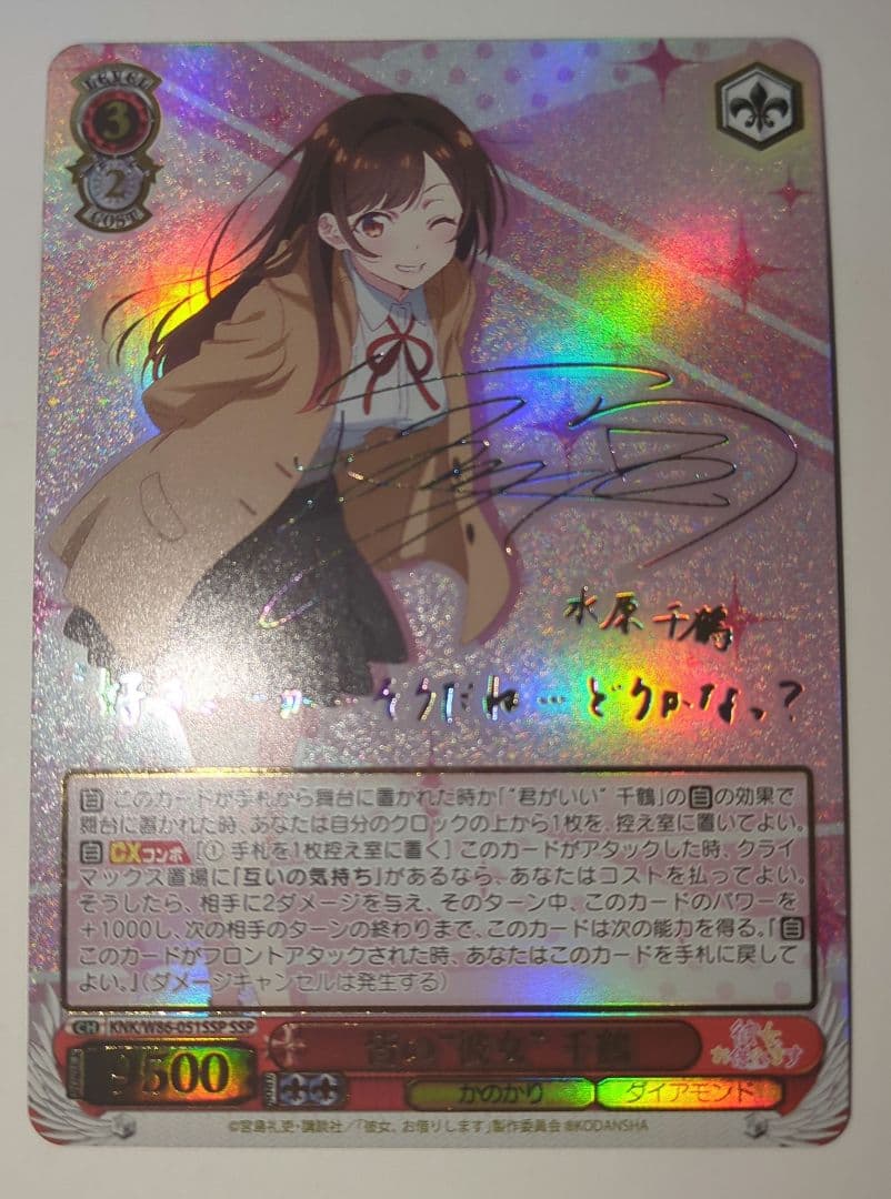 皆の彼女 千鶴 SSP サイン