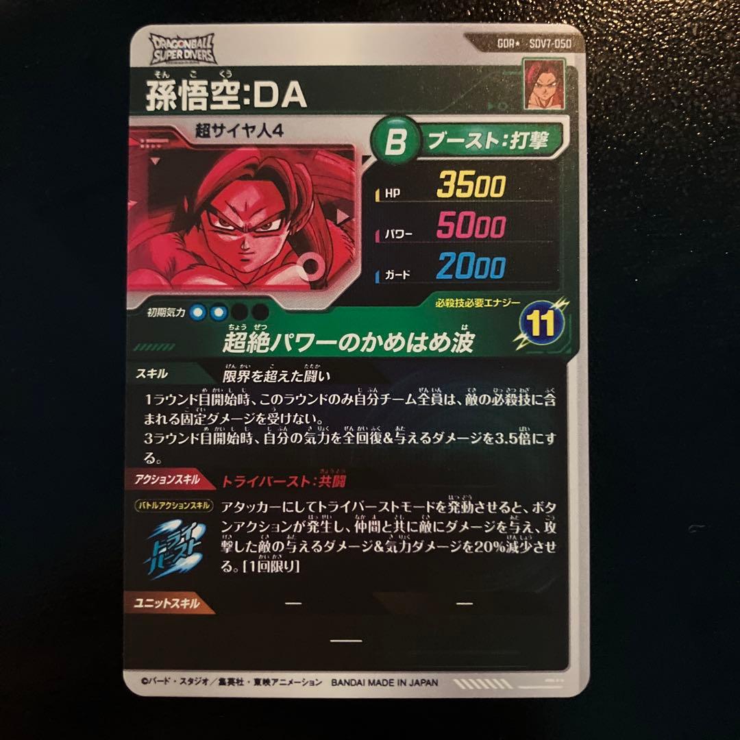 SDV7-050パラレル　孫悟空:DA