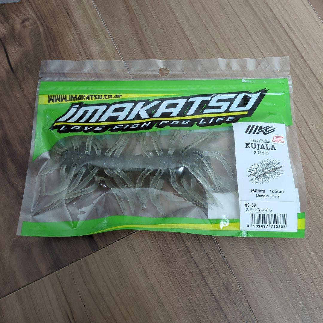 IMAKATSU Kujala & Lazy Swimmer セット