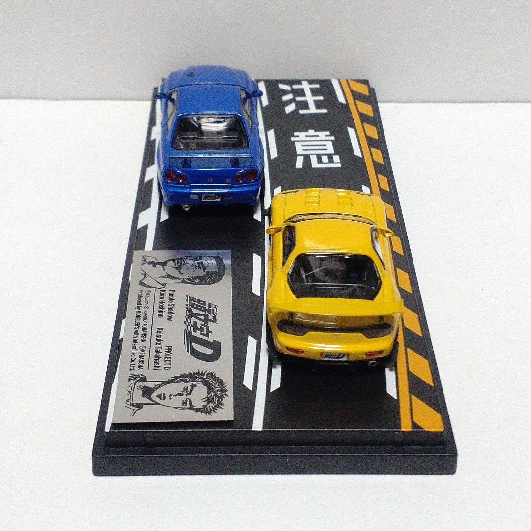 頭文字D 高橋啓介 RX-7 & 星野好造 スカイラインGT-R Vol.8