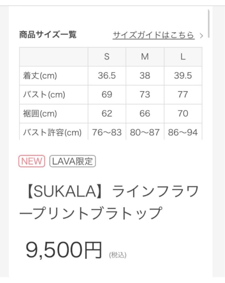 SUKALA ラインフラワープリントブラトップ　LAVA リントスル　Lサイズ