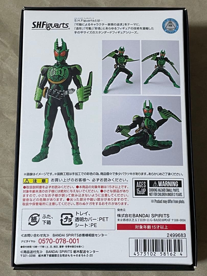 S.H.Figuarts(真骨彫製法) 仮面ライダーオーズ ガタキリバ コンボ