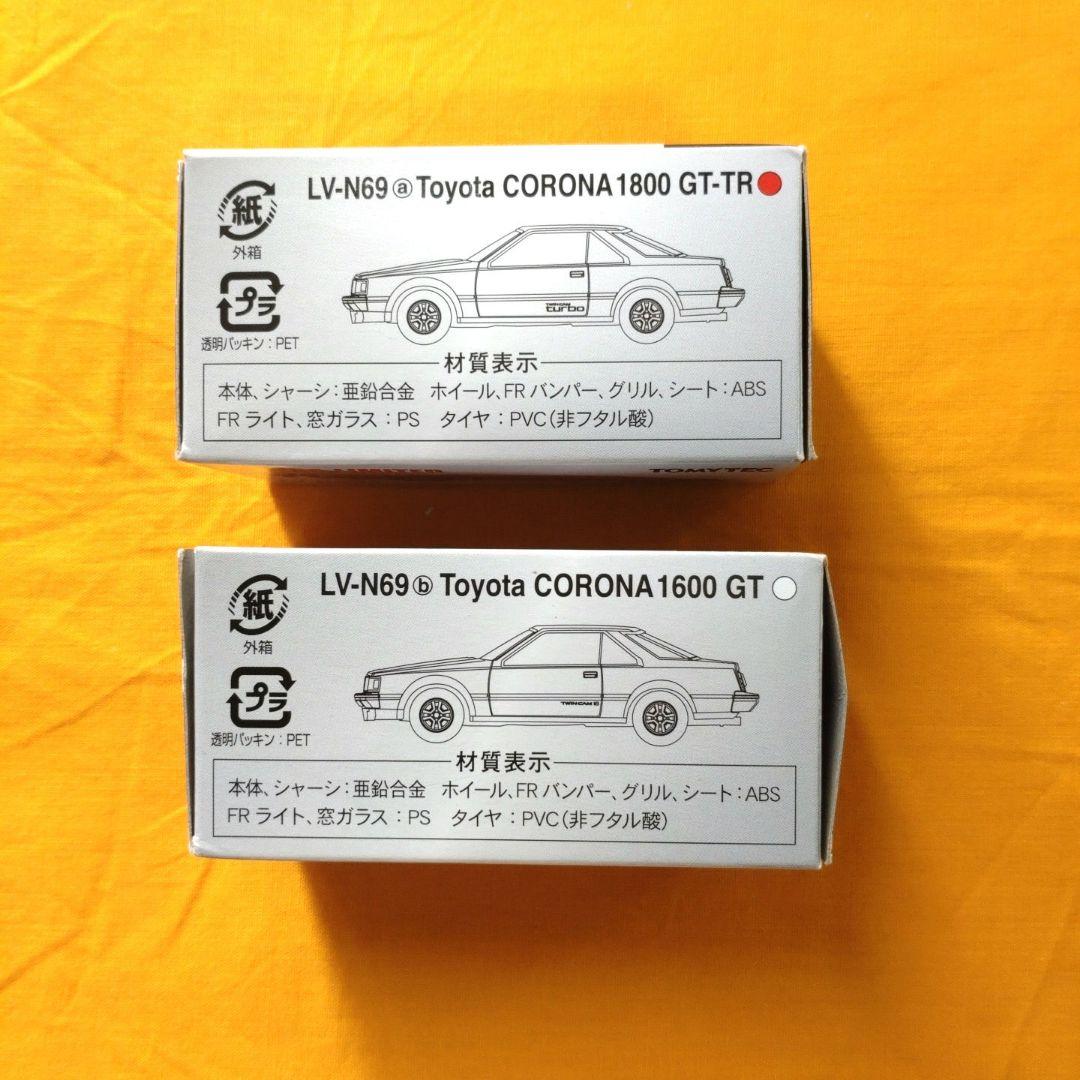 トミカリミテッドヴィンテージNEO トヨタ コロナハードトップ2台セット