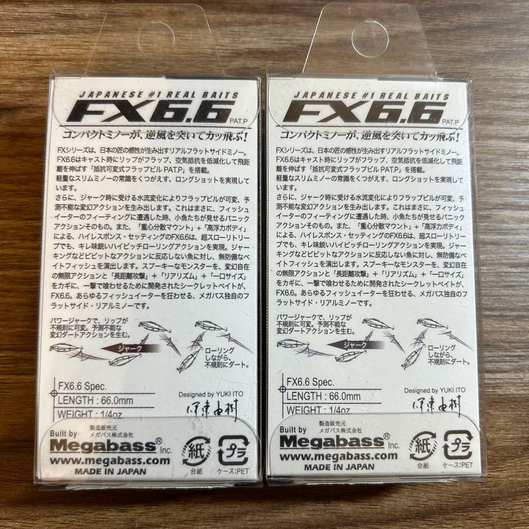 メガバス　FX6.6 セット