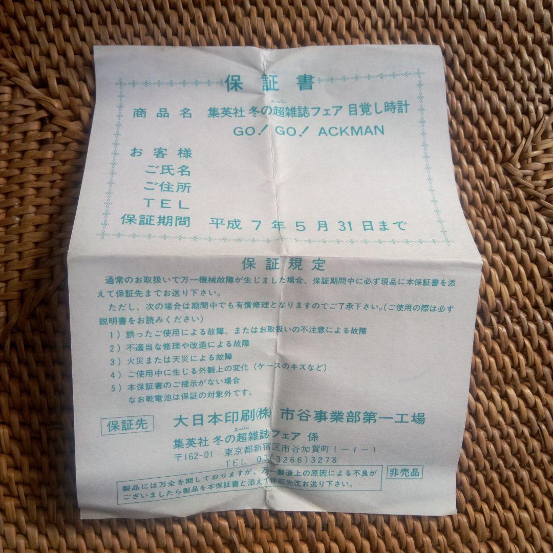 新品　未使用　Go!Go!ACKMAN目覚し時計