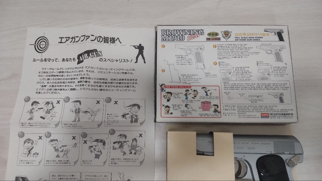 タイムセール！！3月23日まで11111円ブローニング M1910エアガン廃番品