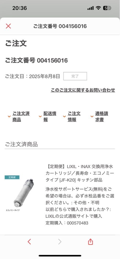新品・正規品 LIXIL・INAX 浄水器カートリッジ JF-K20