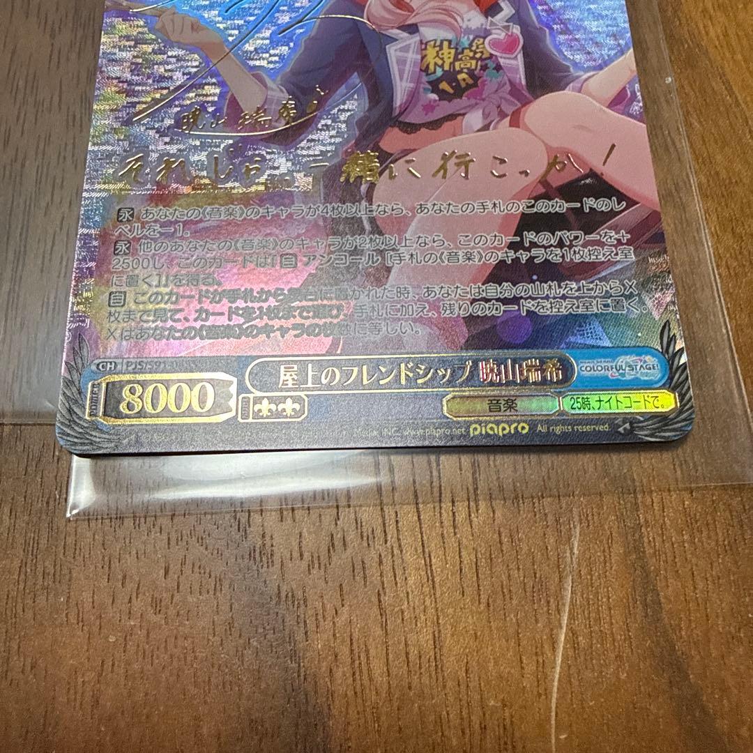 ヴァイスシュヴァルツ 屋上のフレンドシップ 暁山瑞希 SSP