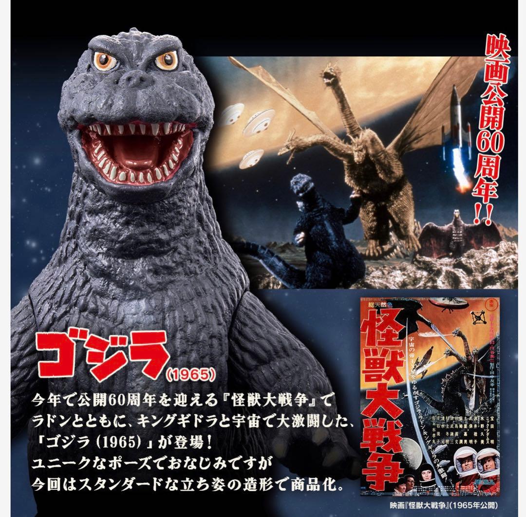 新品 ムービーモンスター 限定 完売品 ソフビ ゴジラ (1965) フィギュア