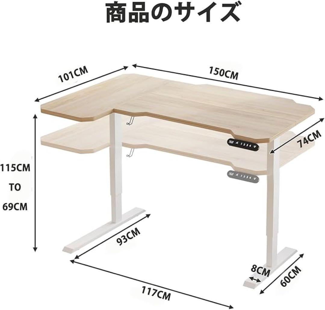 限定地域お取引お願い⭐️電動昇降デスク￼ナチュラルウッドL字型幅150×奥行101