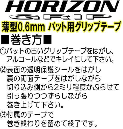 木製バット 30本セット特価 バット用 ホライズングリップテープ 硬式 社会人