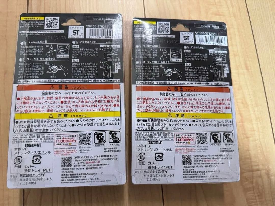 ハイパーヨーヨーアクセル　アクセルオリジン　ファミリーマート限定　2色セット