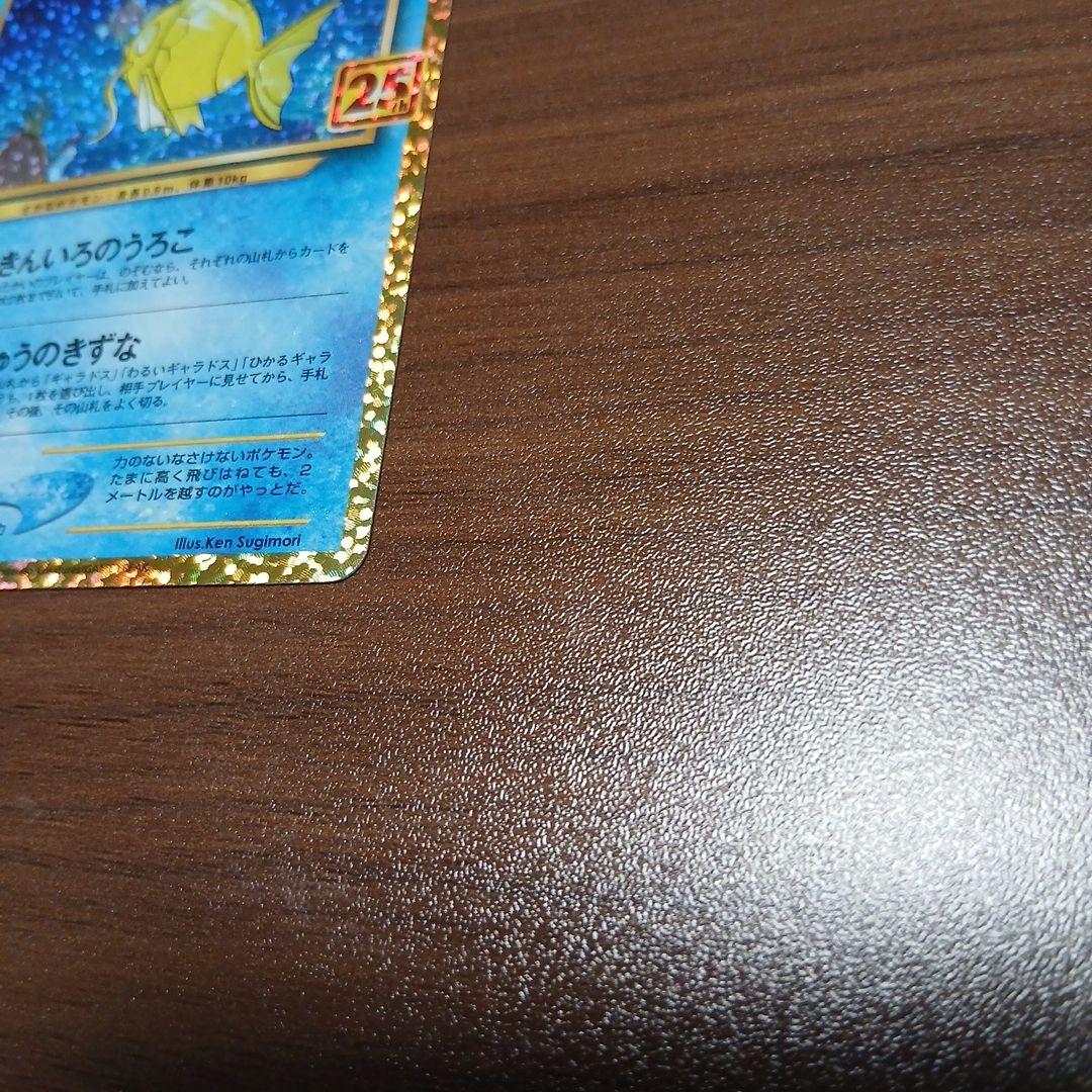 ひかるコイキング プロモカードパック 25th ANNIVERSARY
