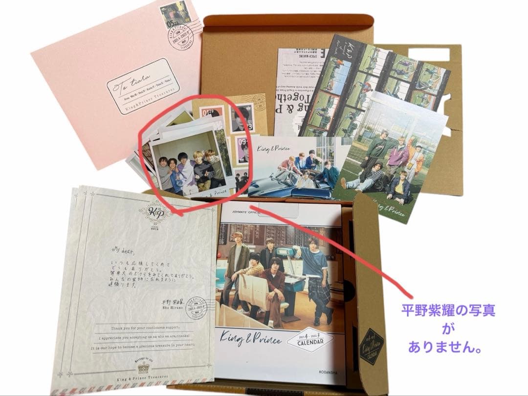 King & Prince グッズセット　キンプリ　平野紫耀