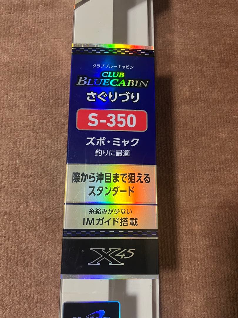 未使用 ダイワ S-350・E クラブブルーキャビン 海上釣堀 マダイ 青物対応