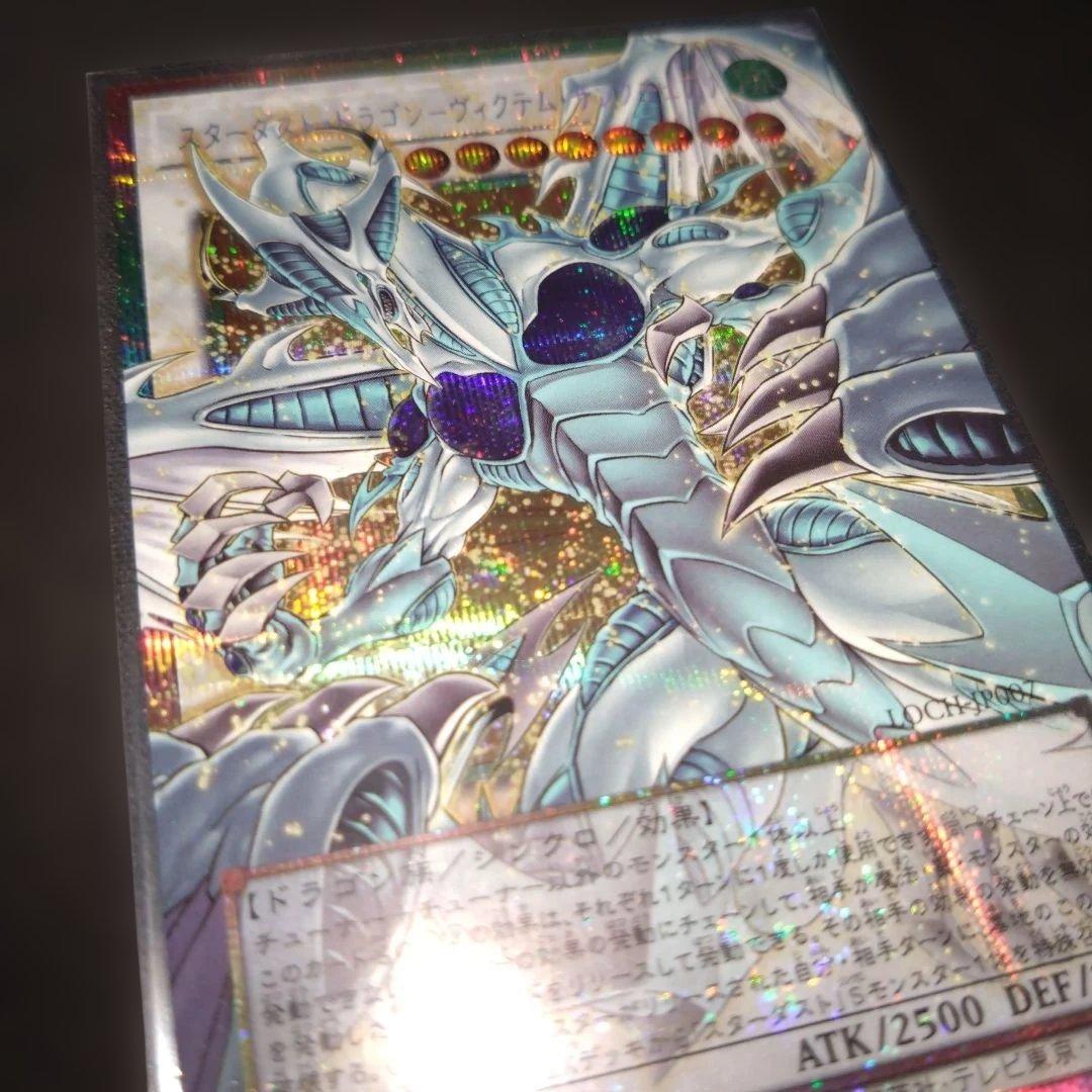 スターダストドラゴン　ヴィクティムサンクチュアリ　オバフレ　プリズマ　プリシク