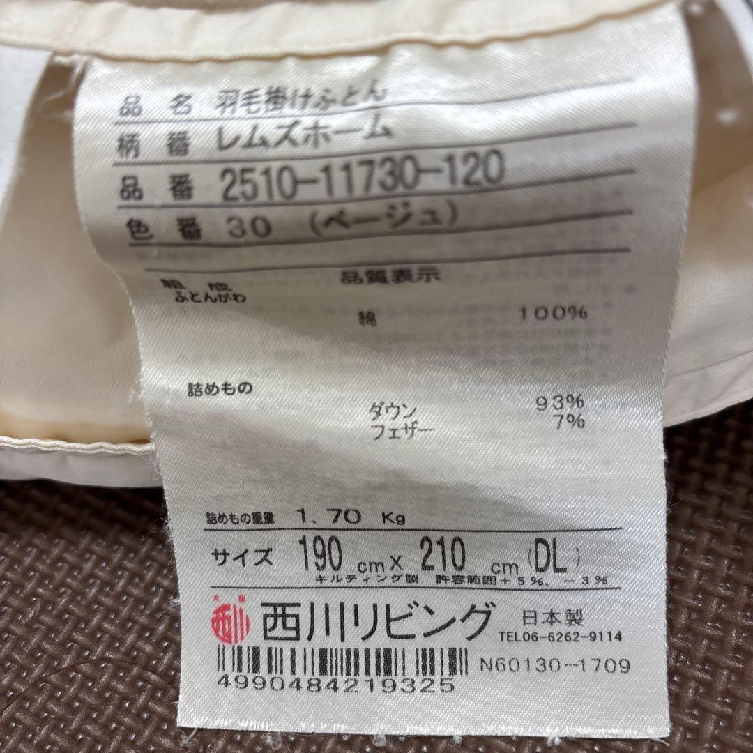 む*ん様 西川　羽毛布団　ダブルサイズ