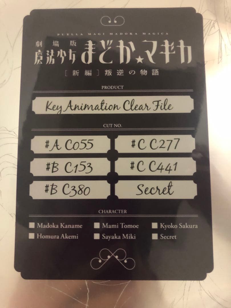 魔法少女まどかマギカ　叛逆の物語　クリアファイル　6個