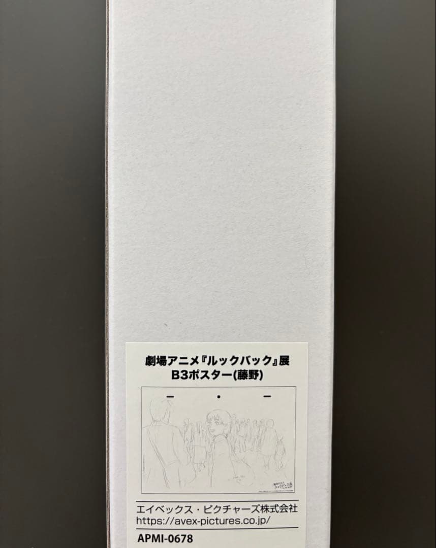 ルックバック展 B3ポスター 藤野 原画