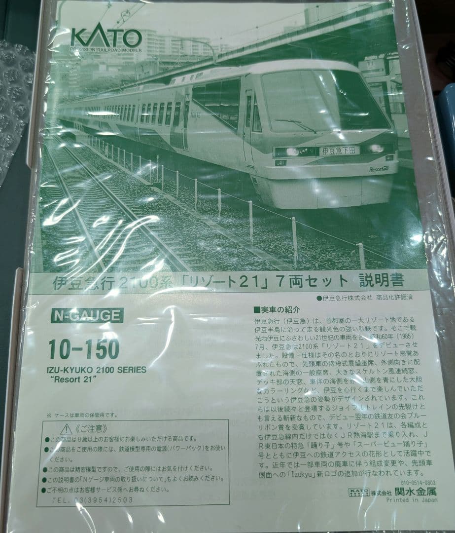 KATO 10-150 Resort21 伊豆急2100系【izukyu】ロゴ有