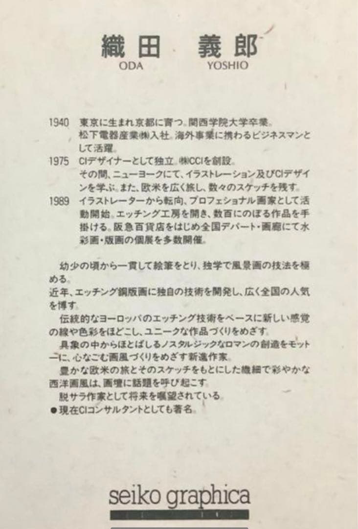 絵画・額縁・版画・織田 義郎・新品未使用・ブルゴーニュ・美術品・インテリア・雑貨