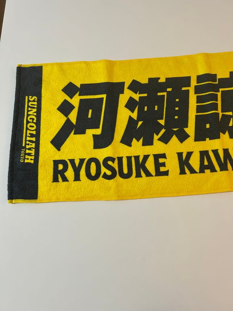 SUNGOLIATH 河瀬亮介 タオルマフラー