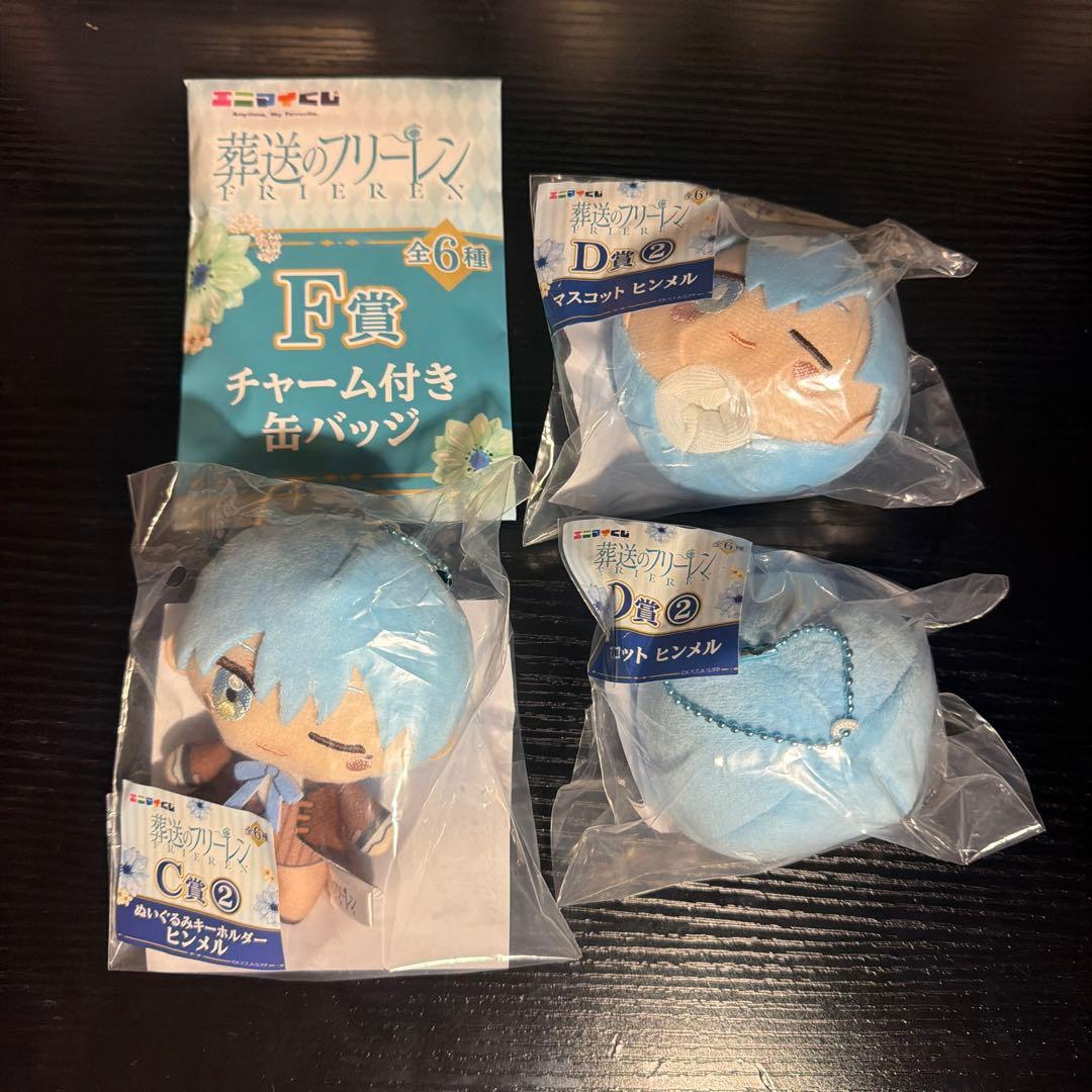 葬送のフリーレン エニマイくじ ヒンメルコンプリートセット