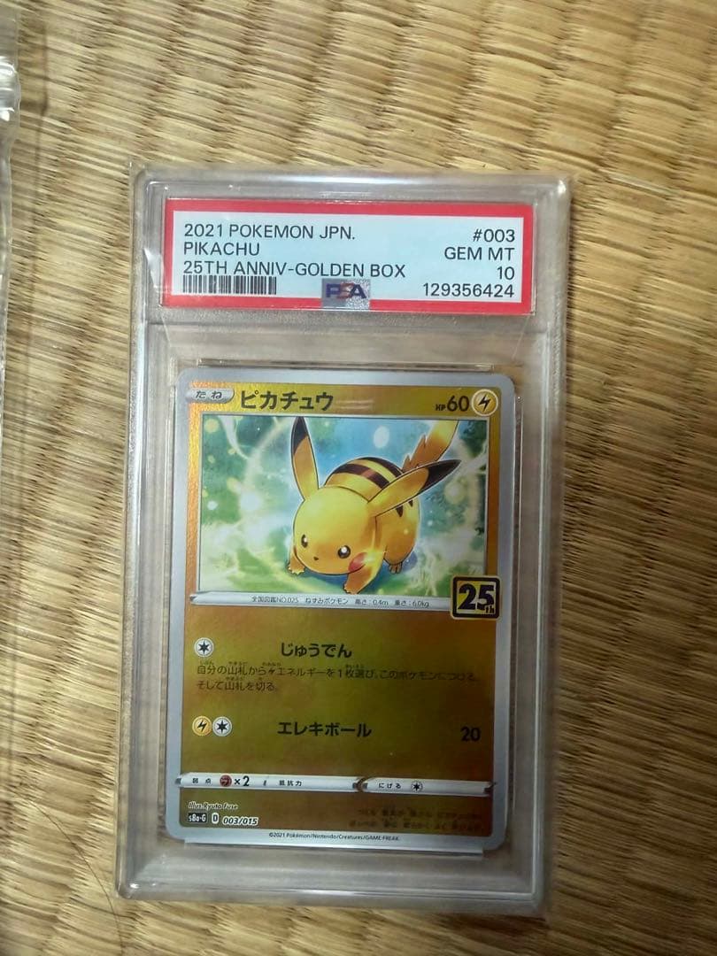 ポケモンカード PSA10 3枚セット