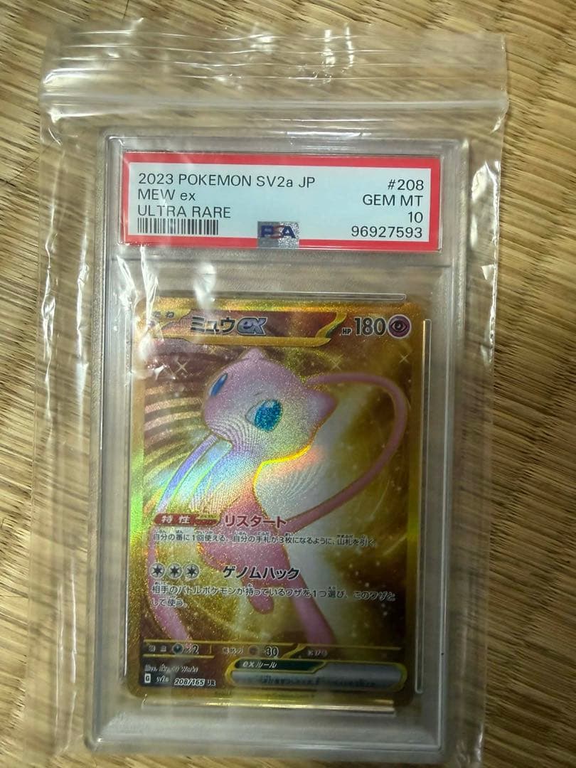 ポケモンカード PSA10 3枚セット